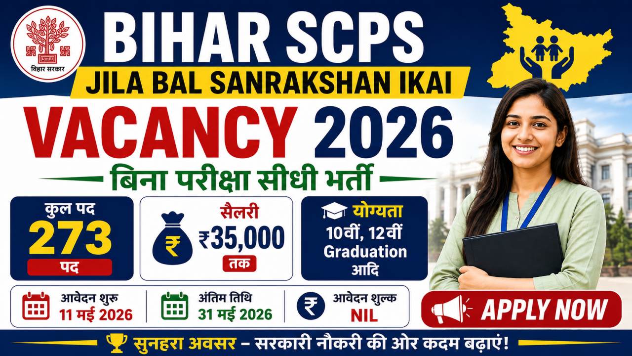 Bihar SCPS Jila Bal Sanrakshan Ikai Vacancy 2026