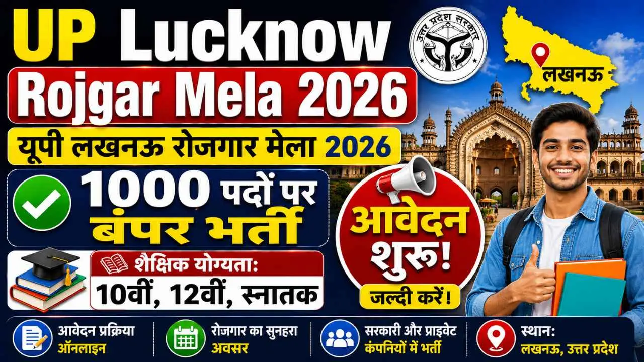 UP Lucknow Rojgar Mela Recruitment 2026