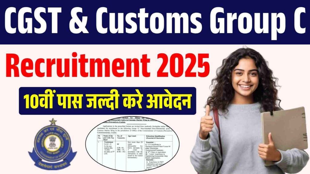 CGST & Customs Group C Recruitment 2025