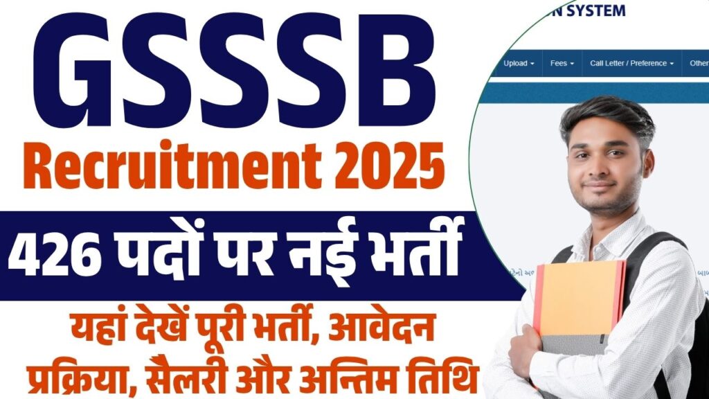 GSSSB Recruitment 2025