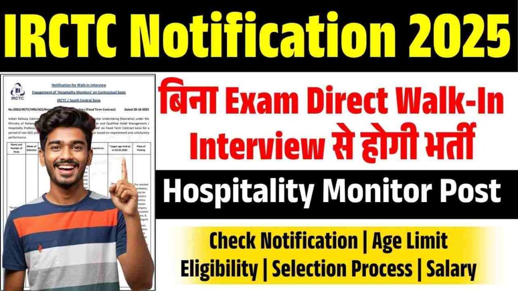 IRCTC Notification 2025