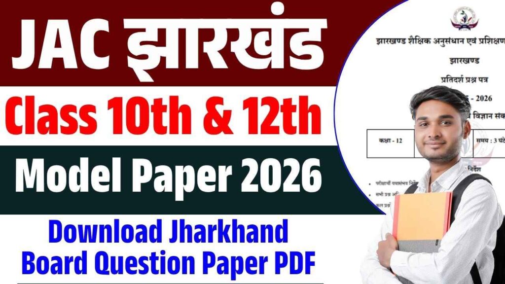 JAC Class 10th & 12th Model Paper 2026