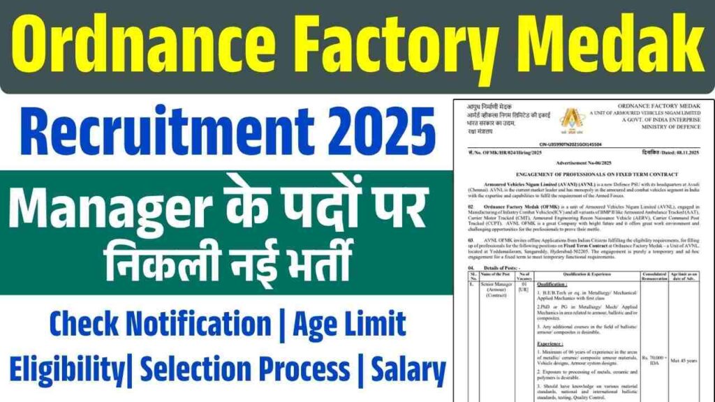 Ordnance Factory Medak Recruitment 2025