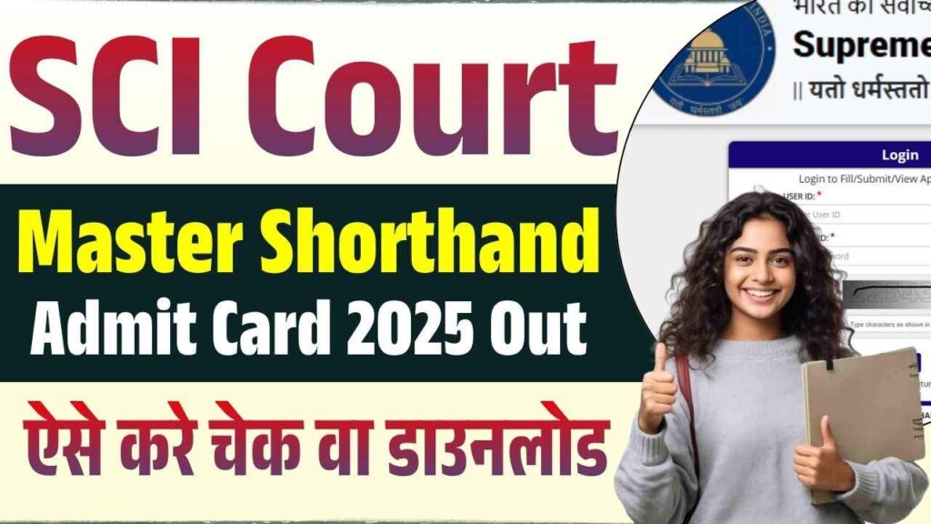 SCI Court Master Shorthand Admit Card 2025