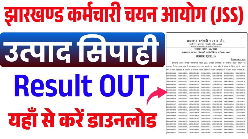Jharkhand Utpad Sipahi Result 2025