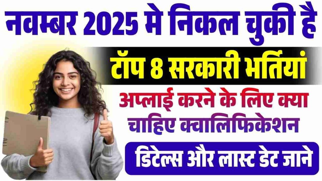 Top 8 Government Job Vacancy In November 2025