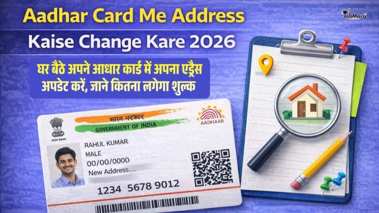 Aadhar Card Me Address Kaise Change Kare 2026