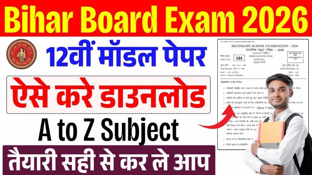 BSEB 12th Bihar Board Model Paper 2026