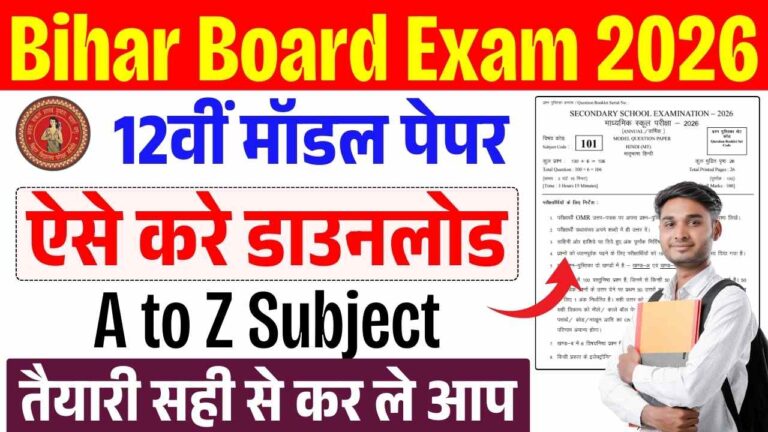 BSEB 12th Bihar Board Model Paper 2026