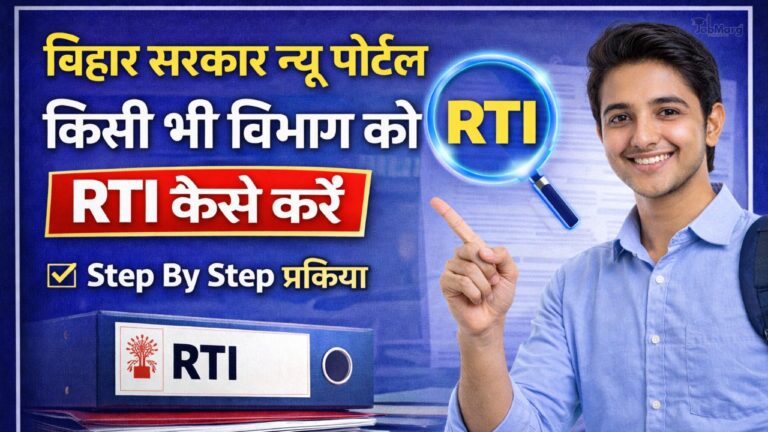 Bihar RTI Online Apply 2026
