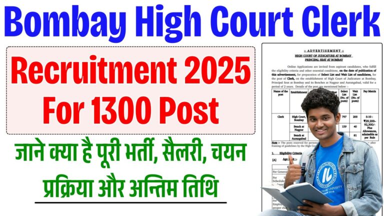 Bombay High Court Clerk Recruitment 2025