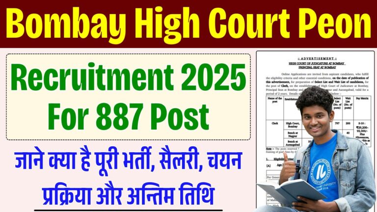 Bombay High Court Peon Recruitment 2025