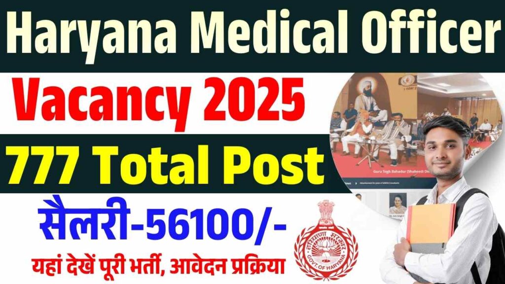 Haryana Medical Officer Recruitment 2025