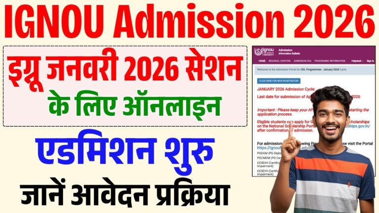 IGNOU Admission 2026