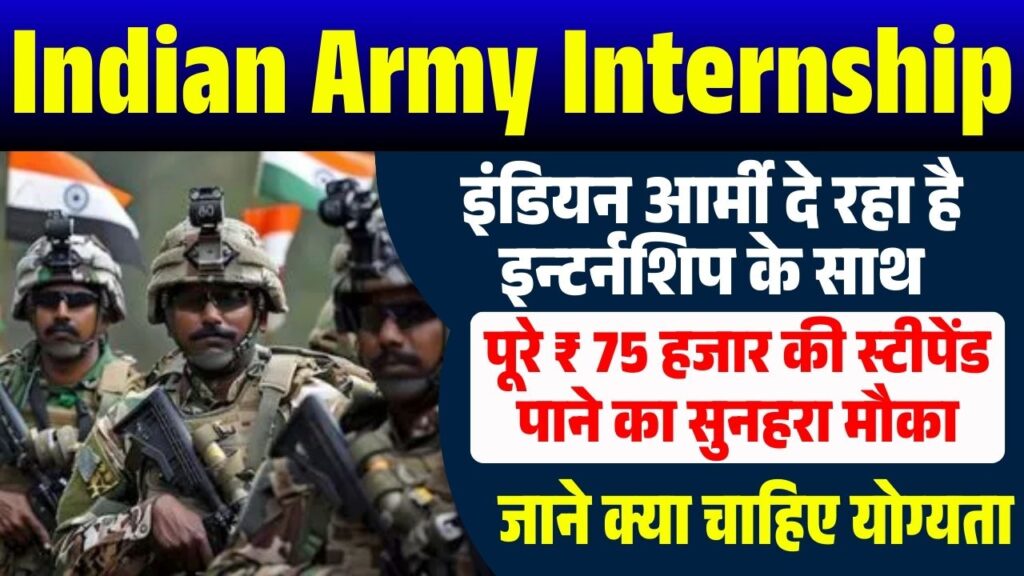 Indian Army Internship 2025