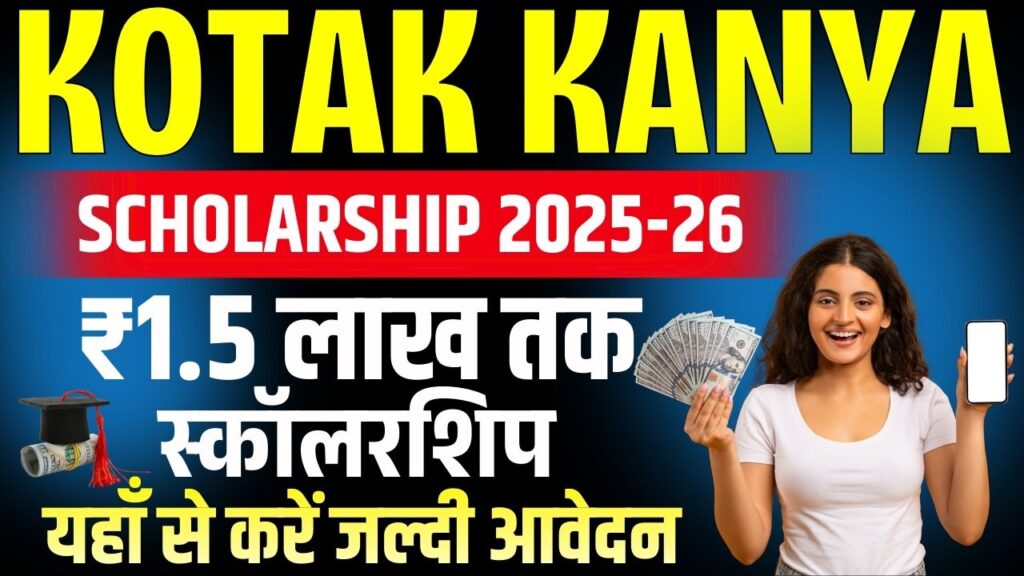 Kotak Kanya Scholarship 2025-26