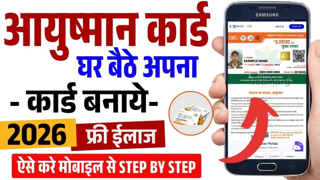 Ayushman Card Online Apply 2026