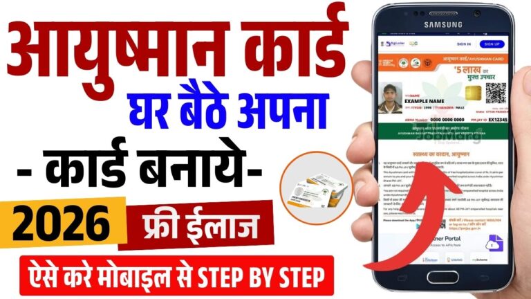 Ayushman Card Online Apply 2026