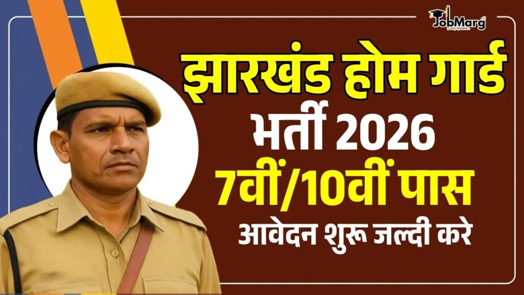 Jharkhand Home Guard Vacancy 2026