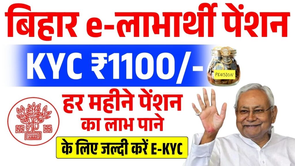 E Labharthi e KYC Online 2025