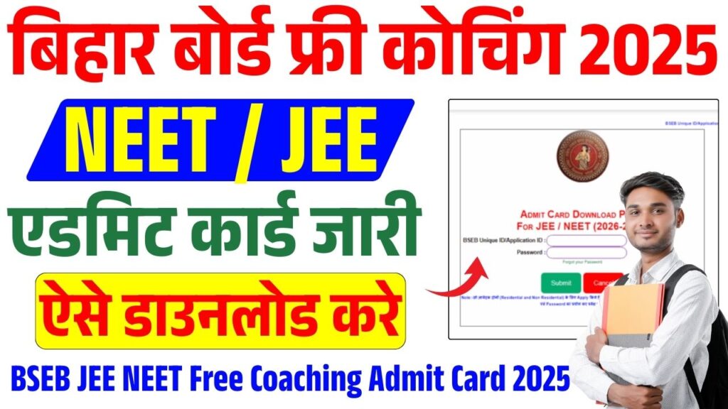 BSEB JEE NEET Free Coaching Admit Card 2025