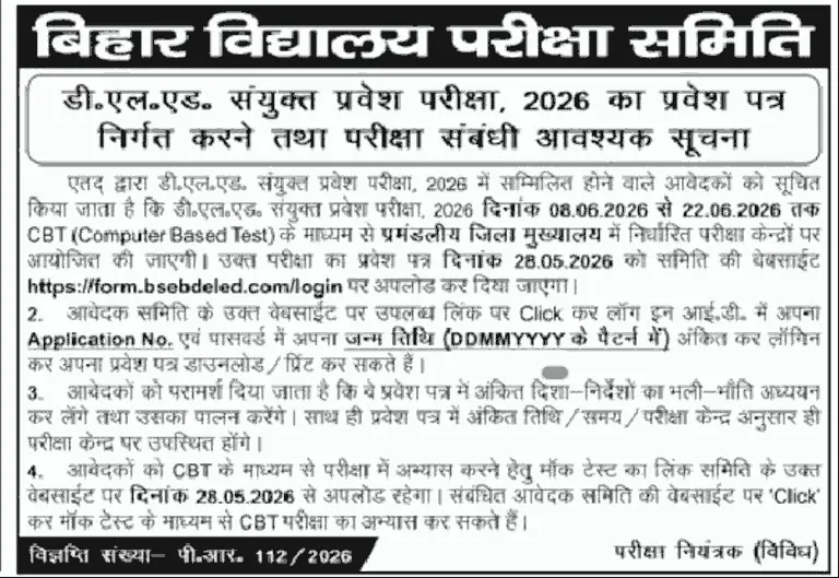 Bihar DELED Final Admit Card 2026