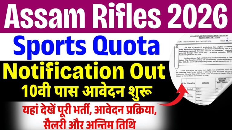Assam Rifles Sports Quota Recruitment 2026