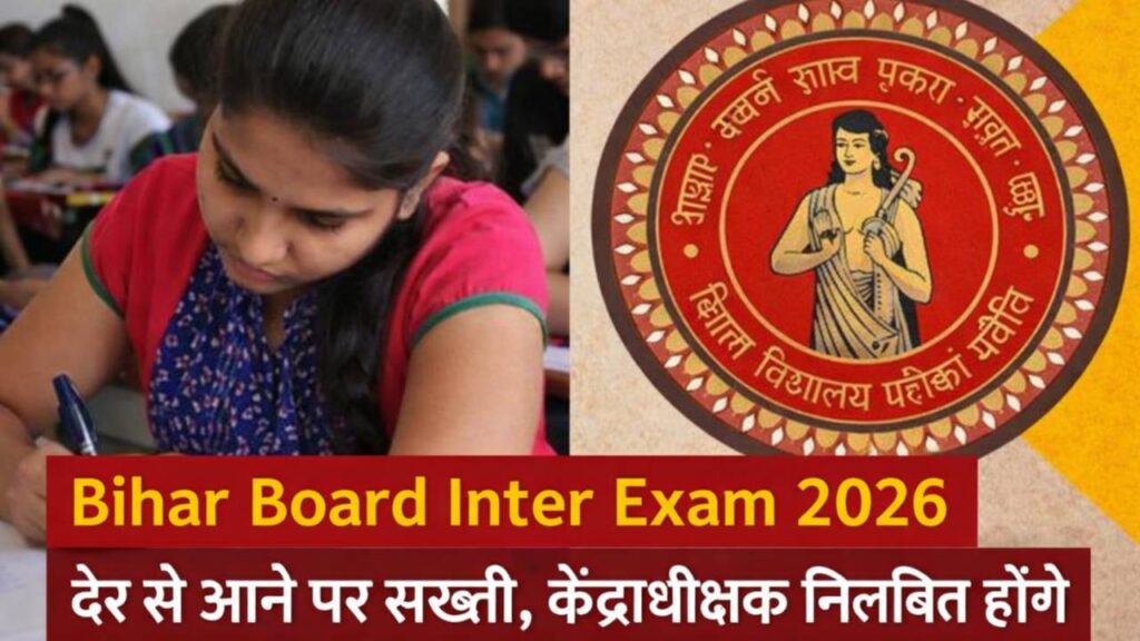 Bihar Board Inter Exam
