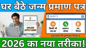 Birth Certificate Online Apply 2026