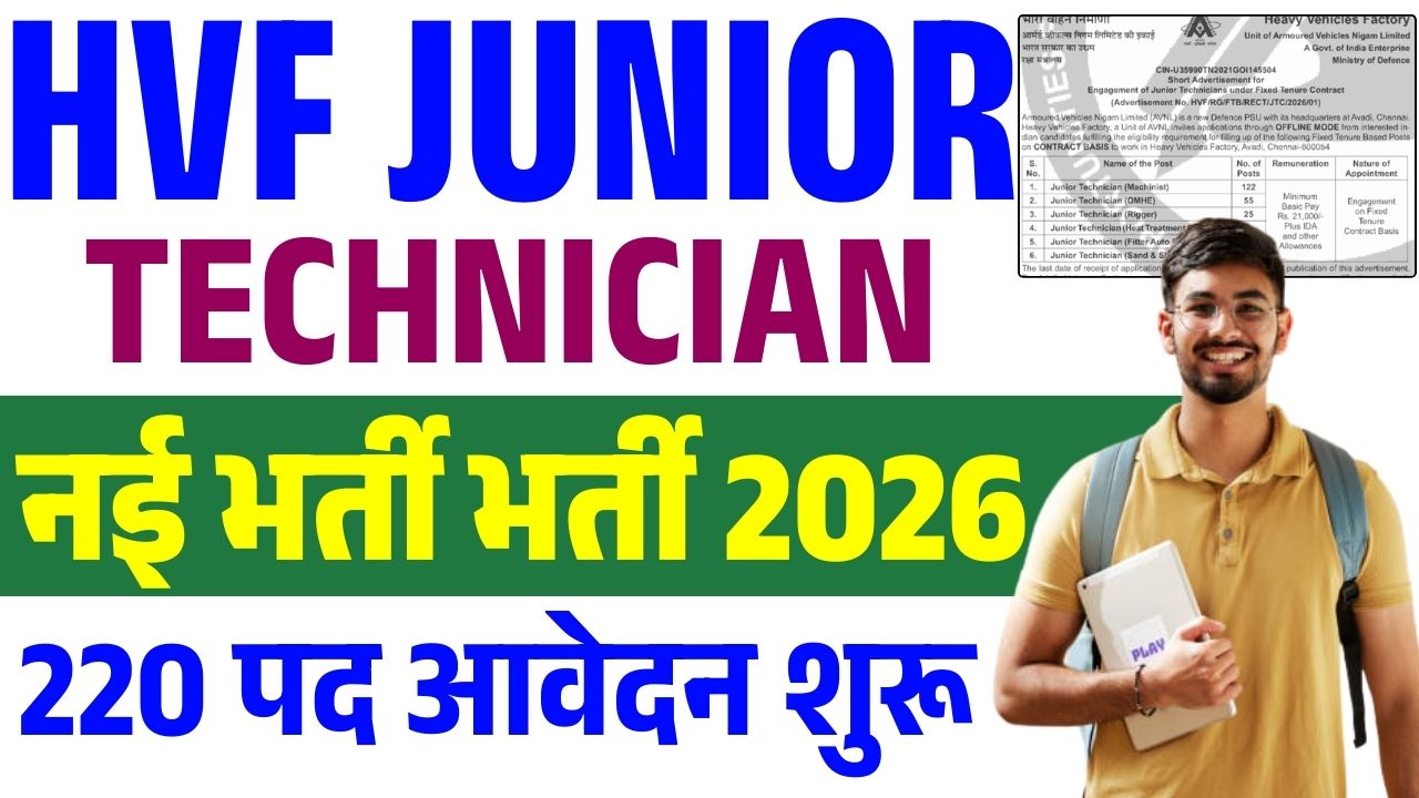 HVF Junior Technician Vacancy 2026