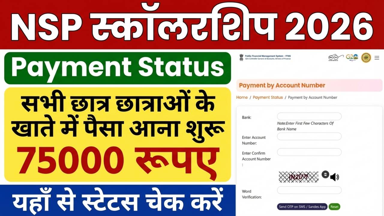 NSP स्कॉलरशिप योजना क्या है