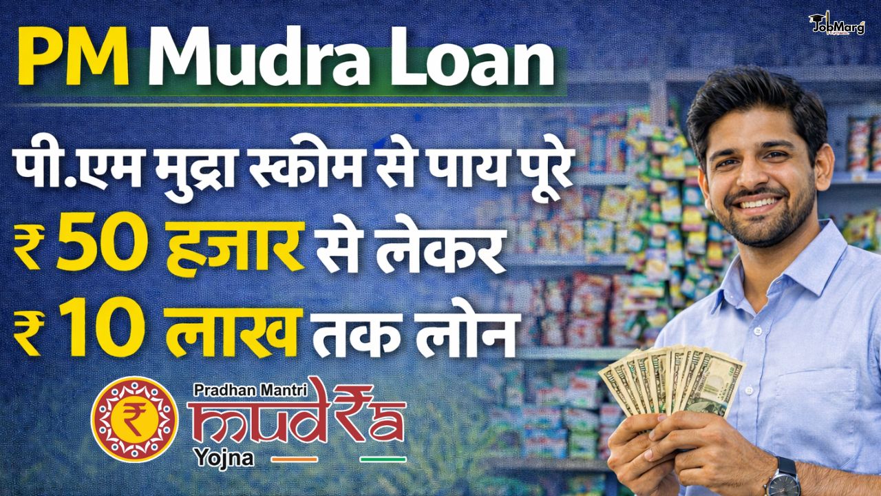 PM Mudra Loan