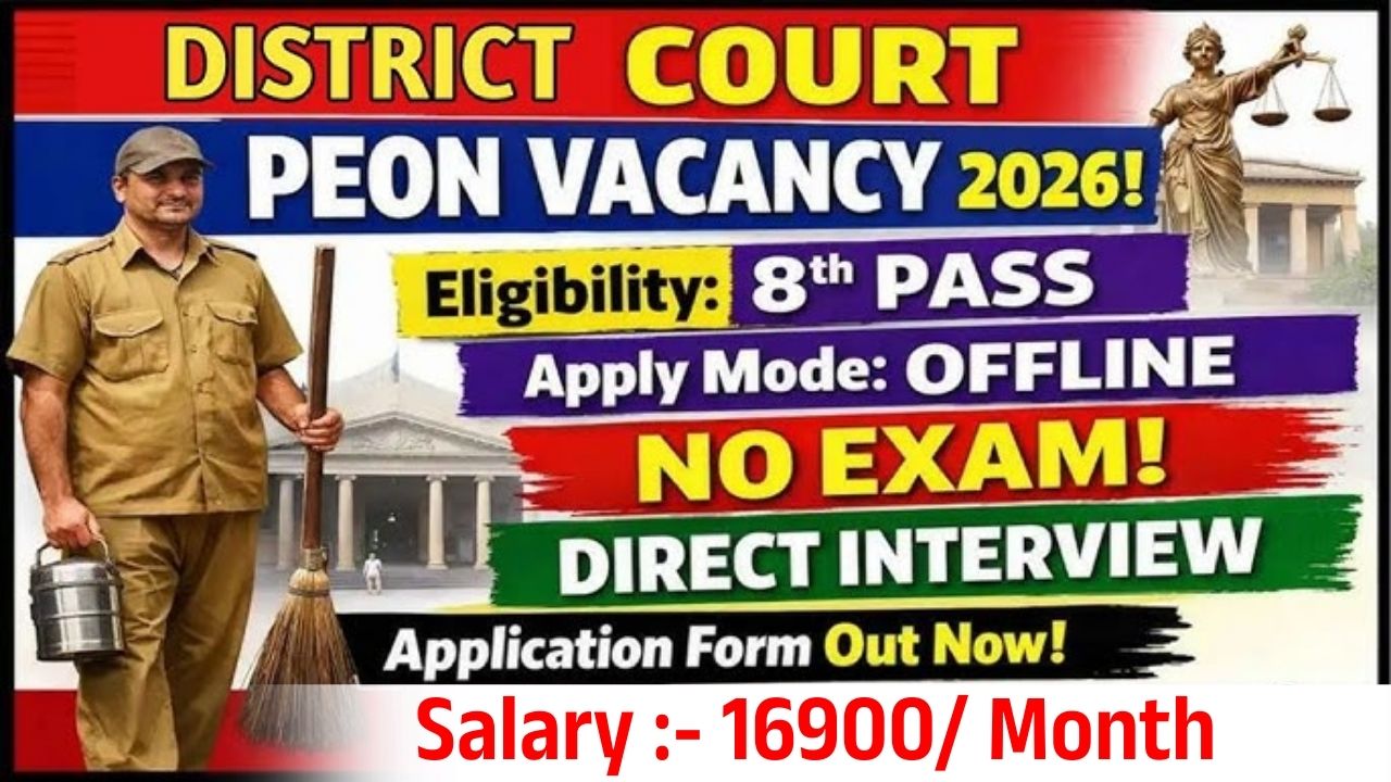 Panipat District Court Peon Vacancy 2026