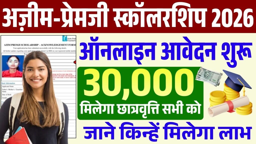 Azim Premji Scholarship 2026