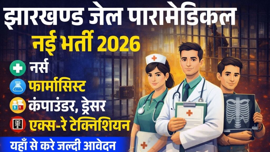 Jharkhand Paramedical Staff Recruitment 2026