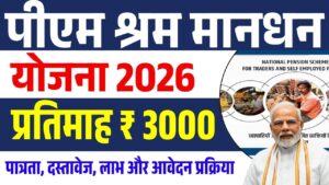 PM Shram Maandhan Yojana 2026