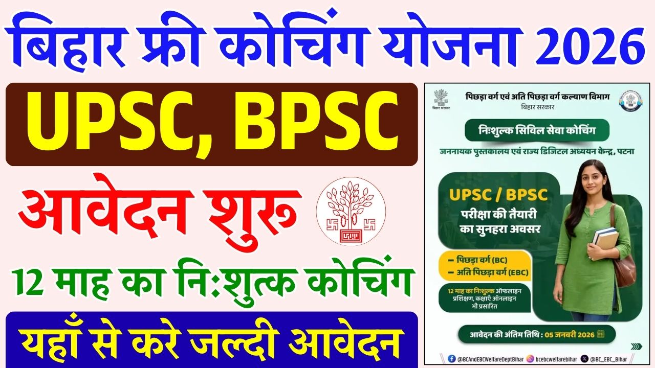 Bihar UPSC BPSC Free Coaching 2026
