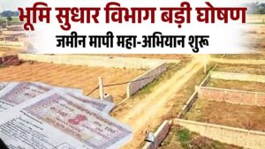 Bihar Jamin Mapi Maha Abhiyan 2026