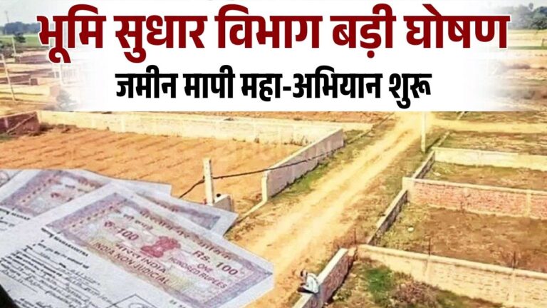 Bihar Jamin Mapi Maha Abhiyan 2026