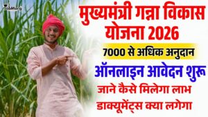 Bihar Mukhyamantri Ganna Vikas Yojana 2026
