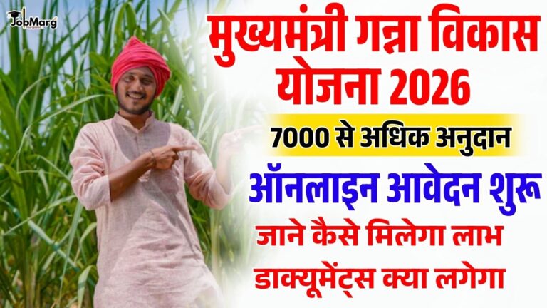 Bihar Mukhyamantri Ganna Vikas Yojana 2026