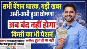 Bihar Pension Big Update 2026