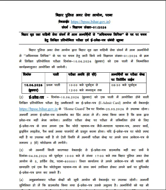 Bihar Police Havldar Clerk Admit Card 2026