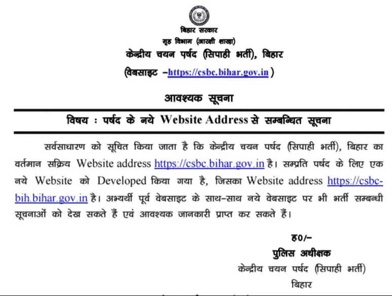 Bihar Police New Website Launch 2026