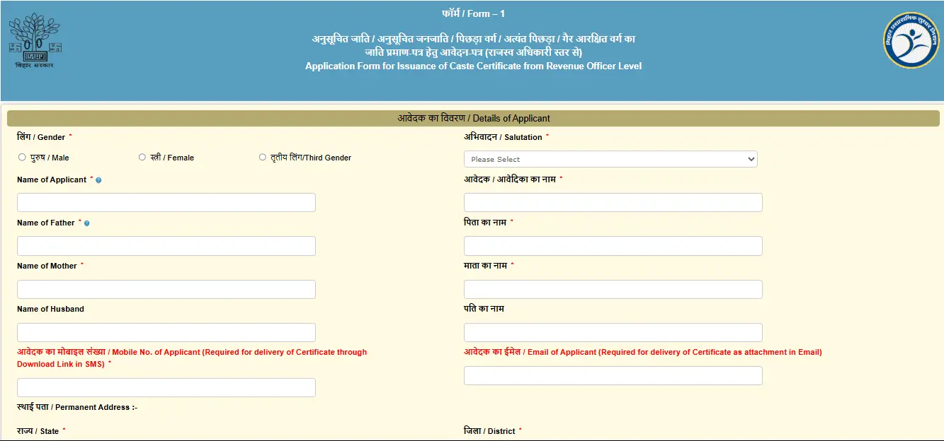 Bihar Income Certificate Online Apply
