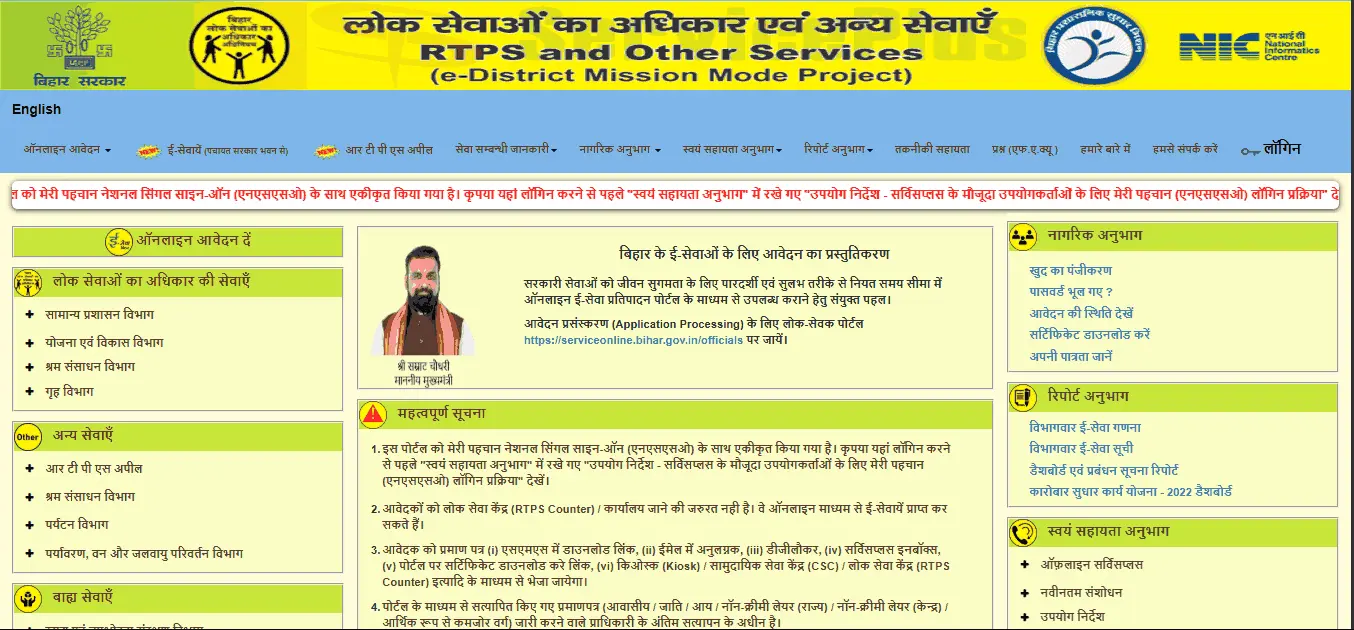 Bihar Income Certificate Online Apply