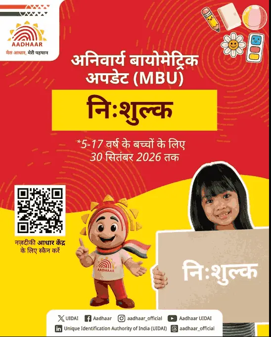 Aadhar Free Biomatric Update