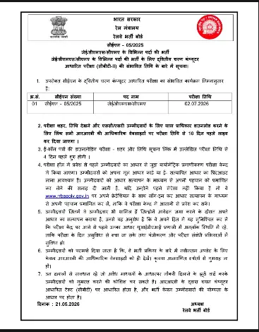 RRB Junior Engineer (JE) 05/2025 CBT 2 Exam Date 2026
