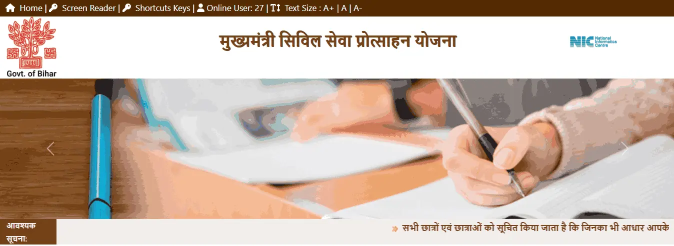 Bihar Civil Seva Protsahan Yojana 2026