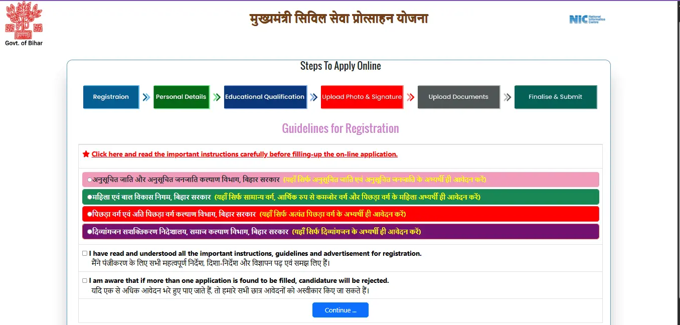 Bihar Civil Seva Protsahan Yojana 2026